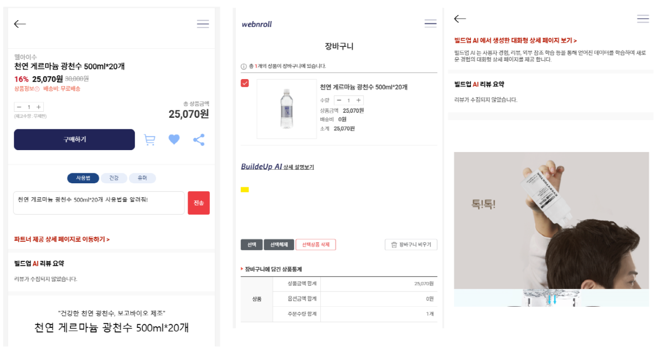 딥러닝 AI 상품 상담봇 개발