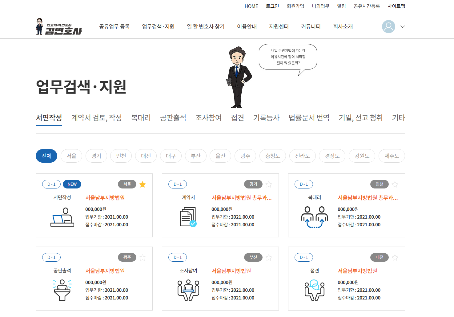 변호사 업무 공유 플랫폼