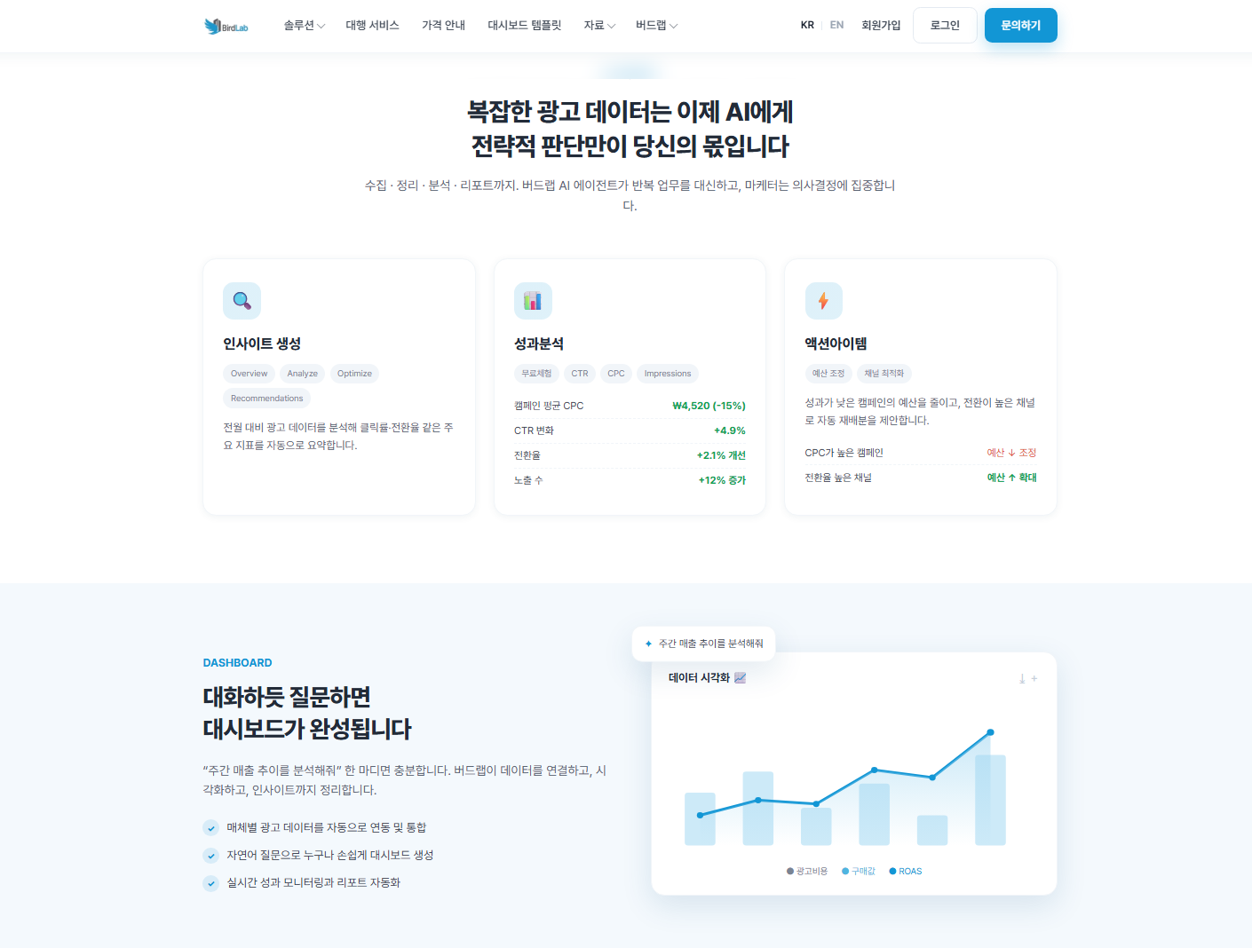버드랩 회사 홈페이지