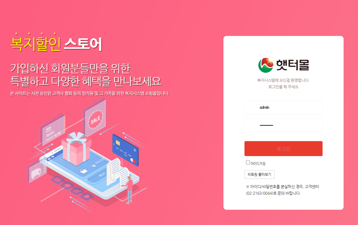복지몰 시스템 구축