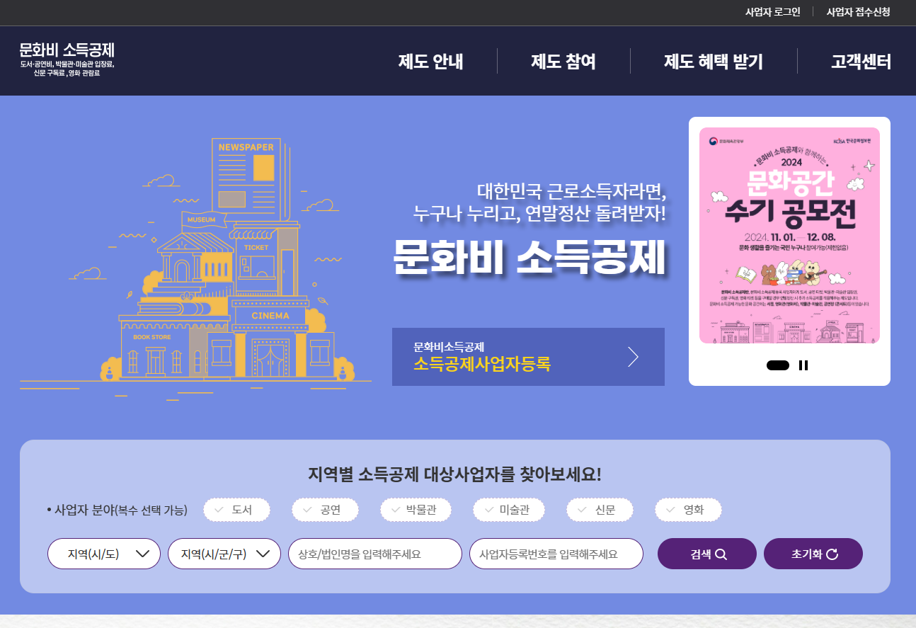 문화비 소득공제 시스템 구축